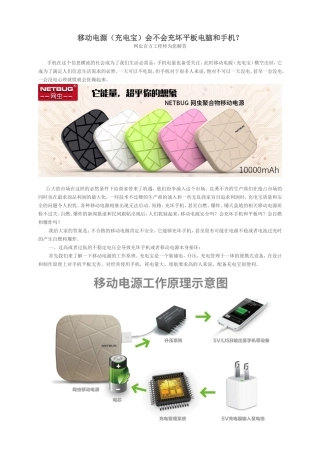 移动电源(充电宝)会不会充坏平板电脑和手机？