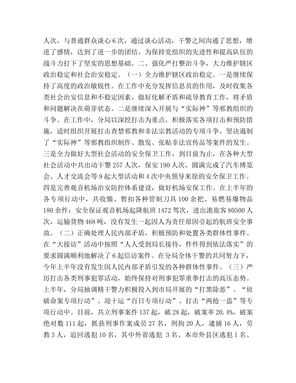 xx公安分局二00五年上半年工作总结 _第2页