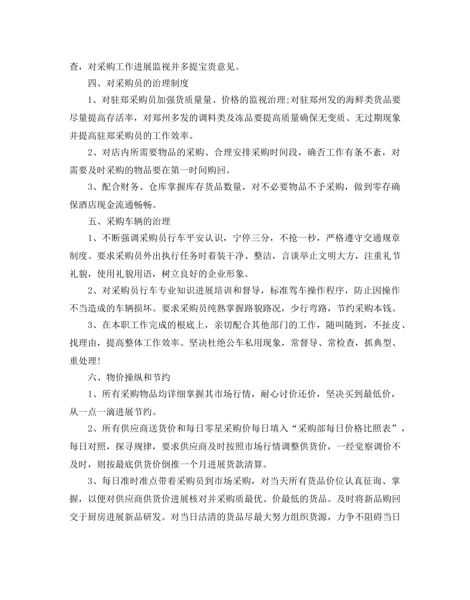 采购部工作参考计划 _第2页