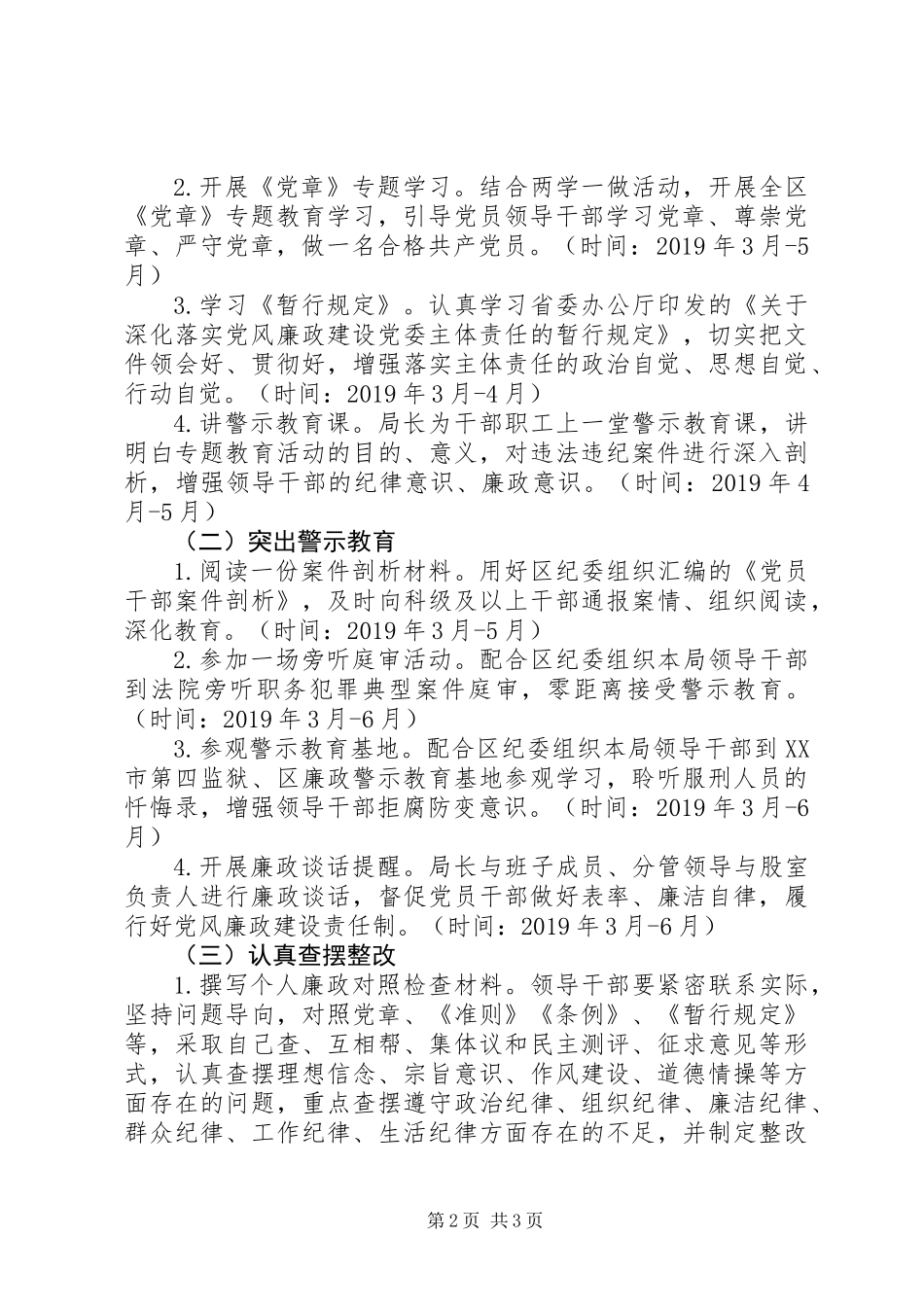 XX党组开展廉政警示教育专题活动实施方案 (2)_第2页