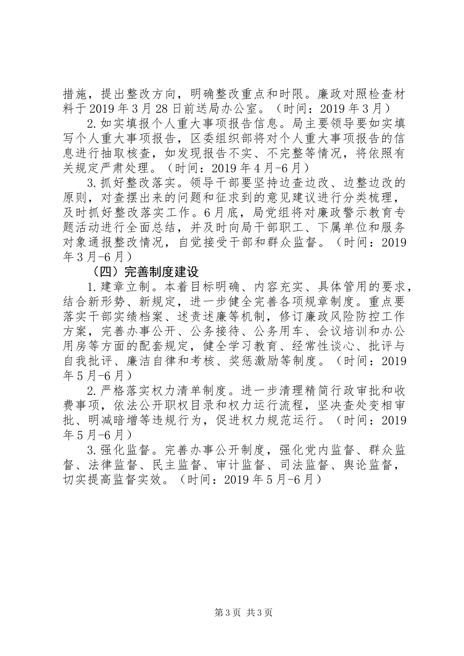 XX党组开展廉政警示教育专题活动实施方案 (2)_第3页