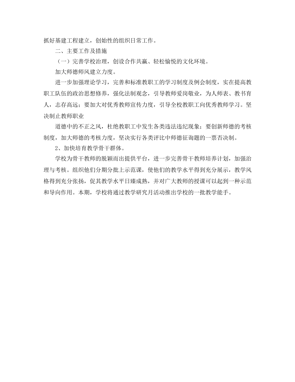 初中2020学年度第二学期工作参考计划 _第2页