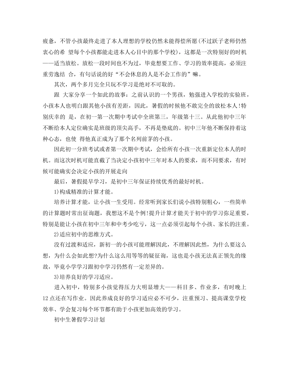 初中生暑假个人学习参考计划 _第2页