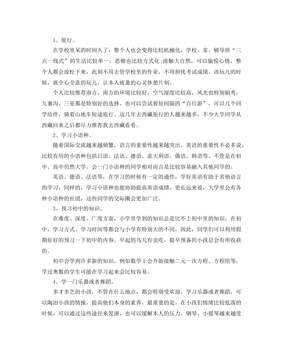 初中生暑假个人学习参考计划 _第3页