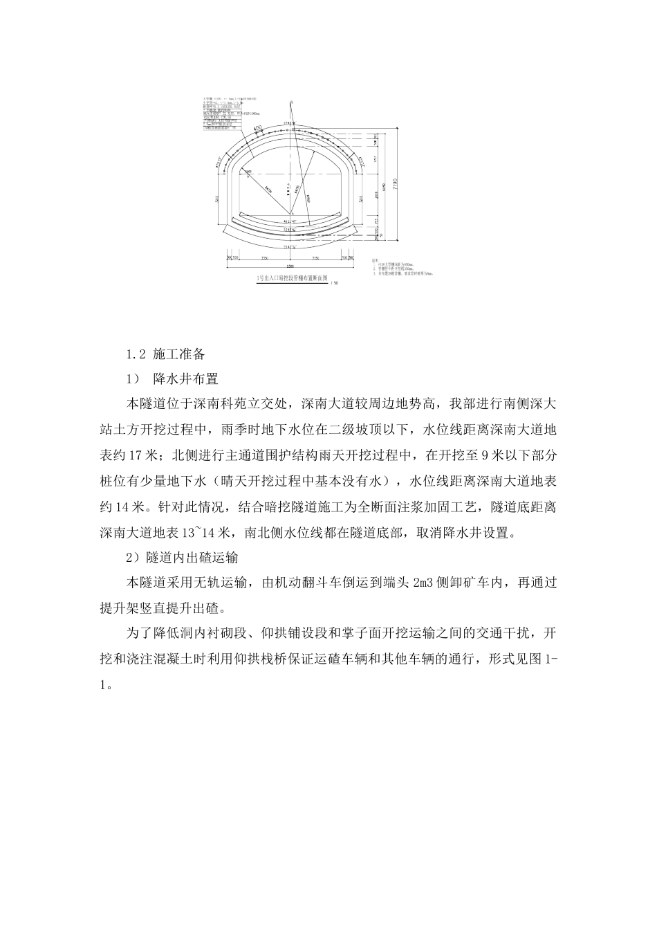 深大站1号通道下穿深南大道施工沉降控制_第2页
