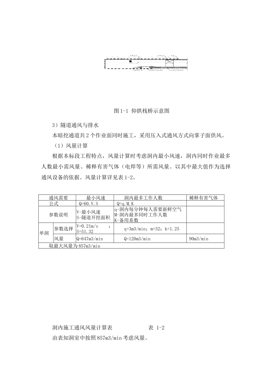 深大站1号通道下穿深南大道施工沉降控制_第3页