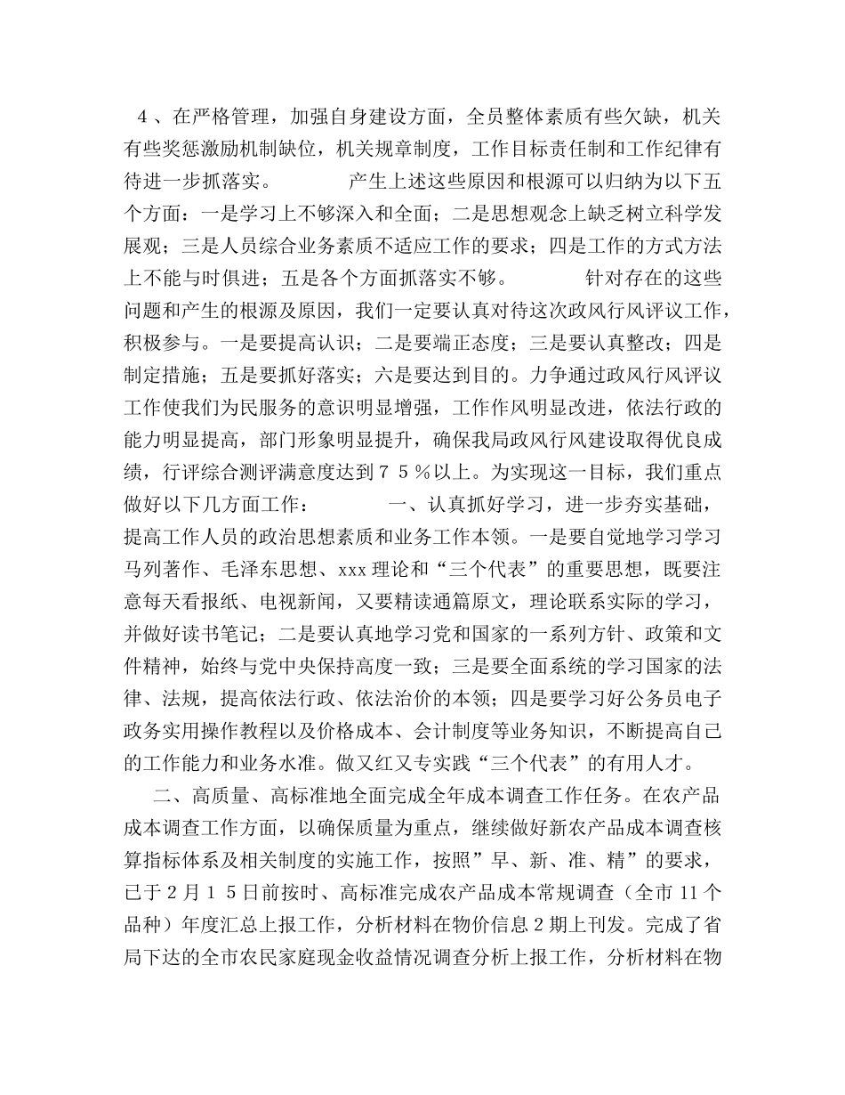 成本调查队政风行风评议自查自纠整改报告 _第2页