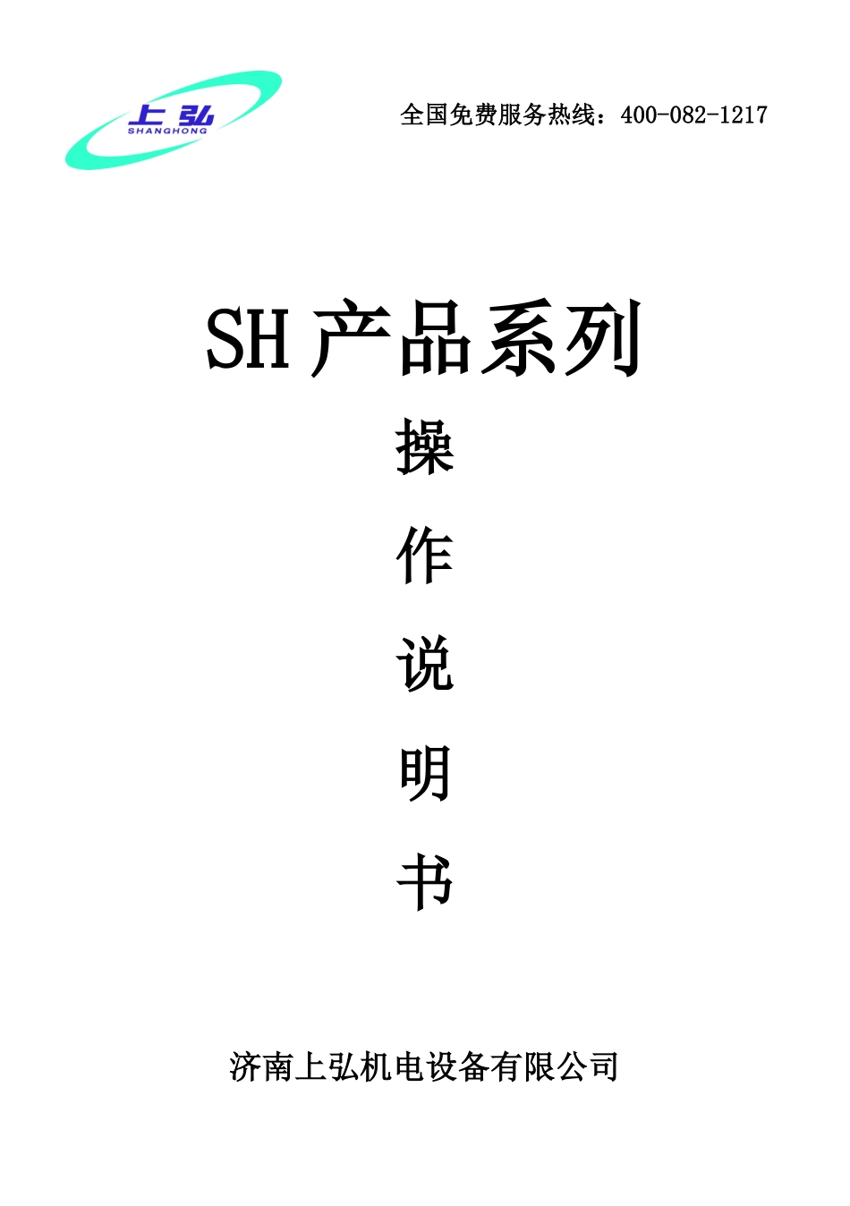 小型重型焊接变位机操作说明大集成_第1页