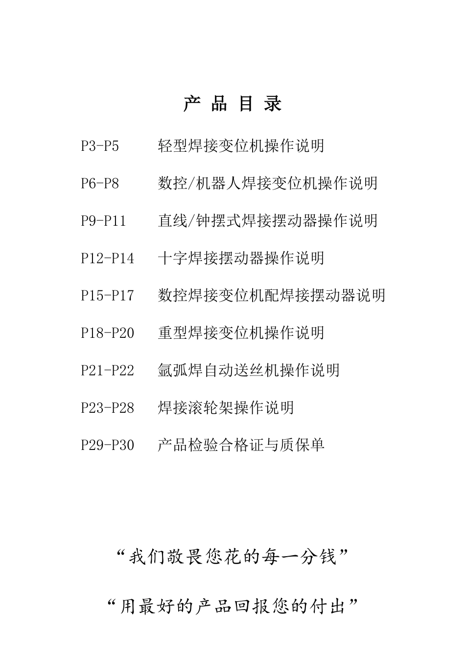 小型重型焊接变位机操作说明大集成_第3页