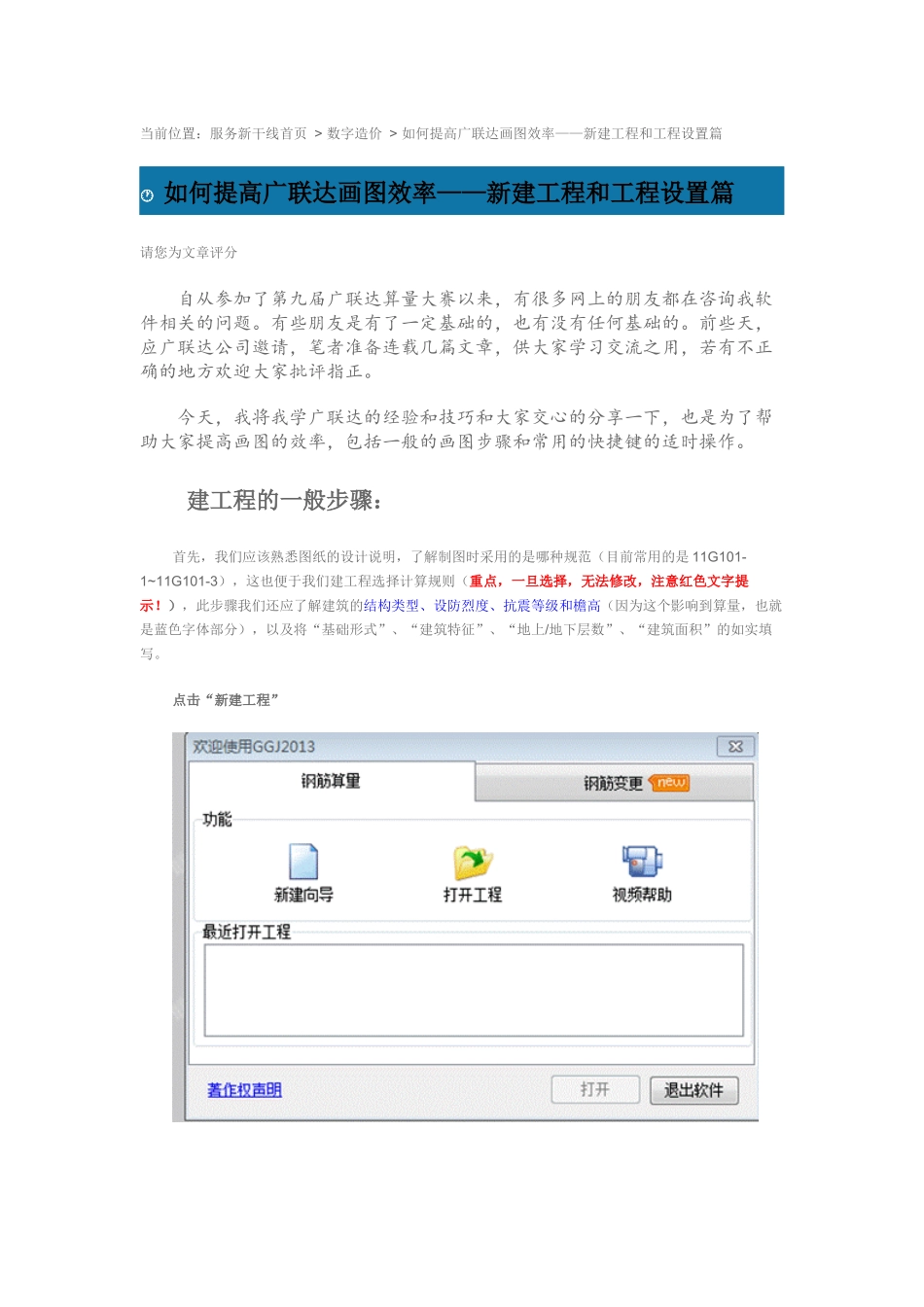 如何提高广联达画图效率_第1页