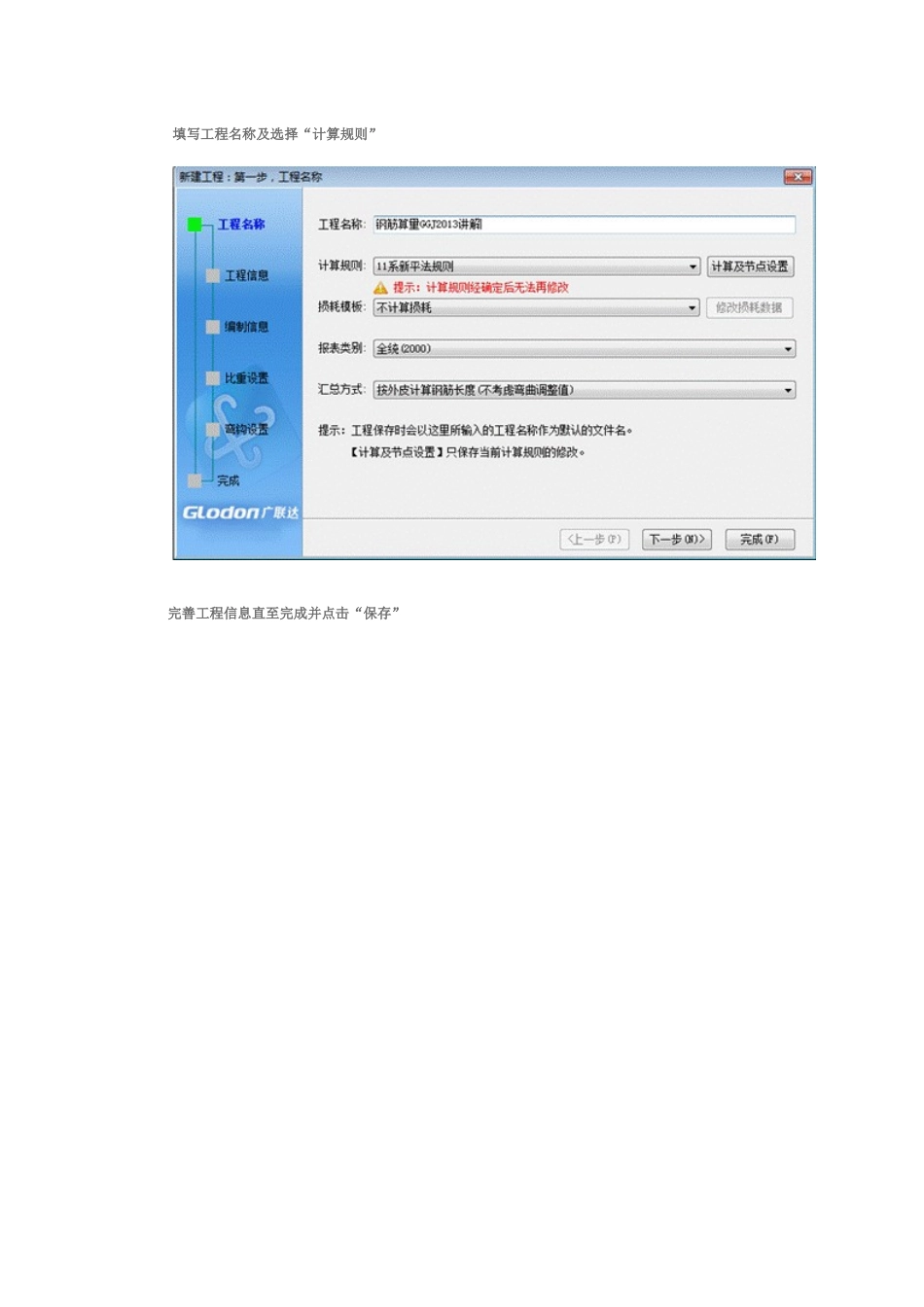 如何提高广联达画图效率_第2页