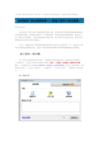 如何提高广联达画图效率