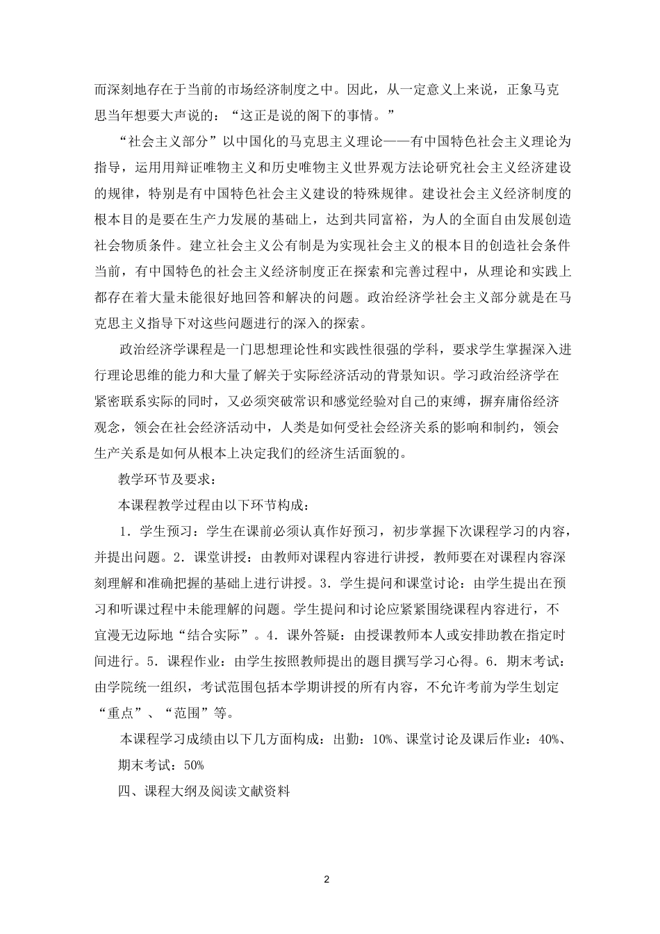 政治经济学  教学大纲_第2页