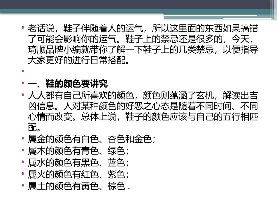 鞋上这八类禁忌,你知道吗？_第2页