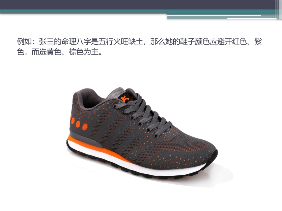 鞋上这八类禁忌,你知道吗？_第3页