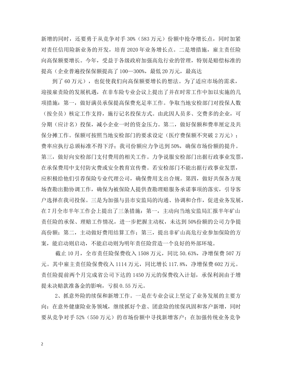 财险经理述职报告(共3篇) (000001)_第2页