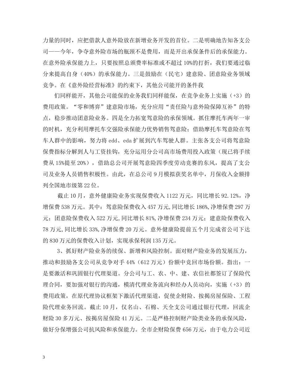 财险经理述职报告(共3篇) (000001)_第3页