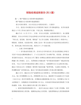 财险经理述职报告(共3篇) (000001)
