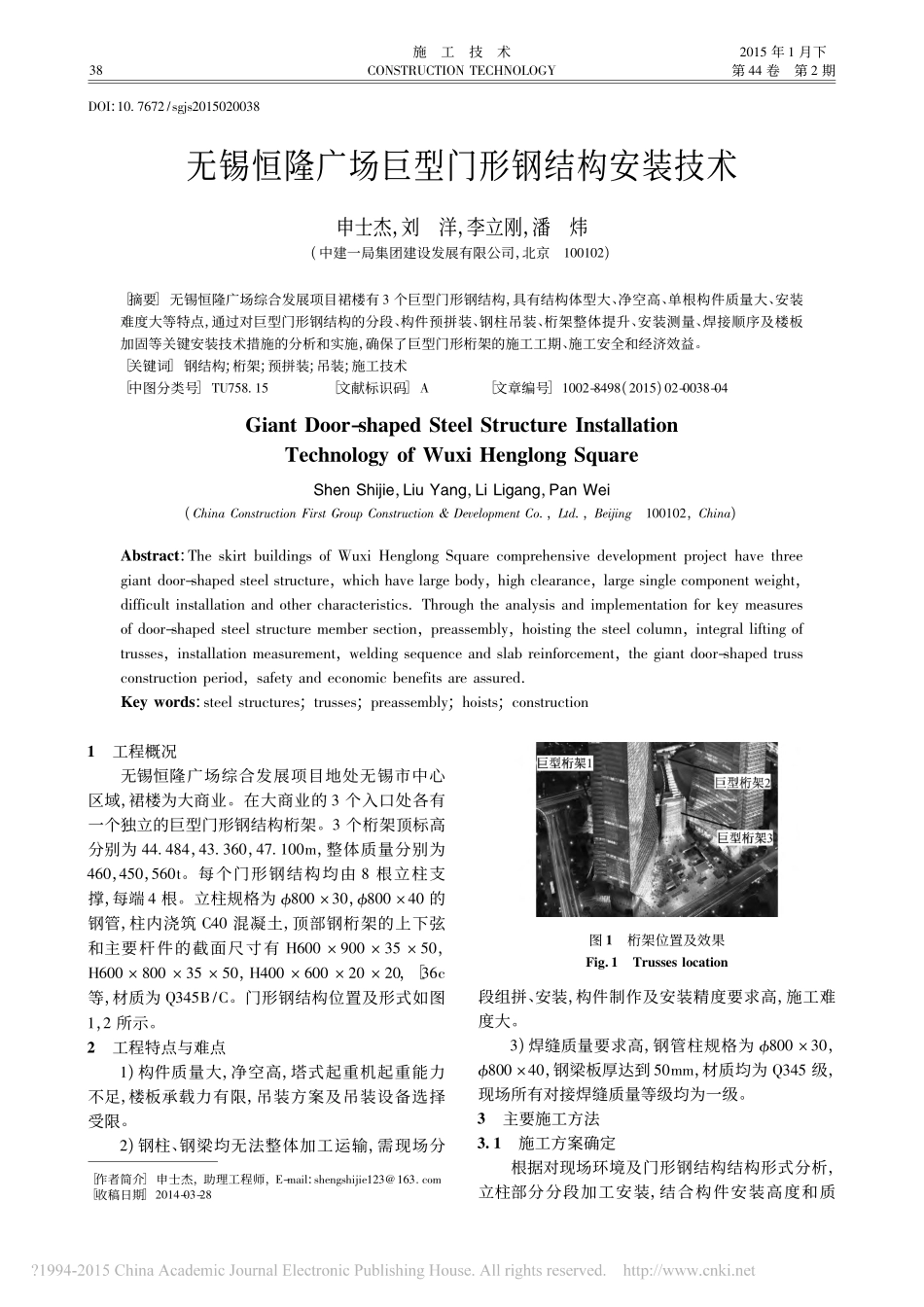 无锡恒隆广场巨型门形钢结构安装技术_第1页