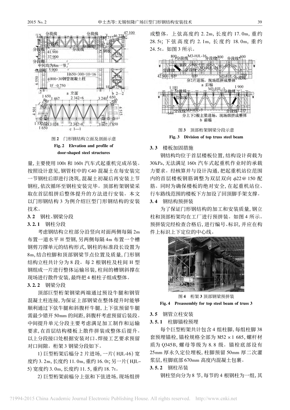 无锡恒隆广场巨型门形钢结构安装技术_第2页