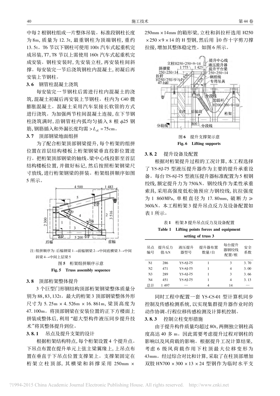 无锡恒隆广场巨型门形钢结构安装技术_第3页