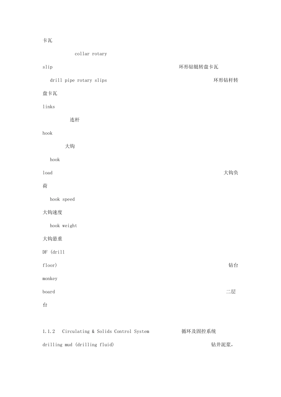 录井、钻井词汇英汉对照_第3页