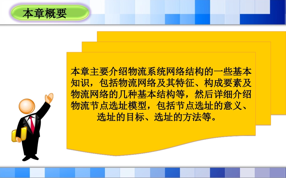 物流网络结构与节点设计_第2页