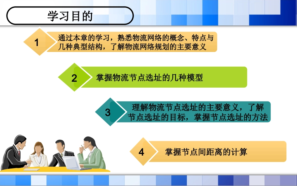 物流网络结构与节点设计_第3页