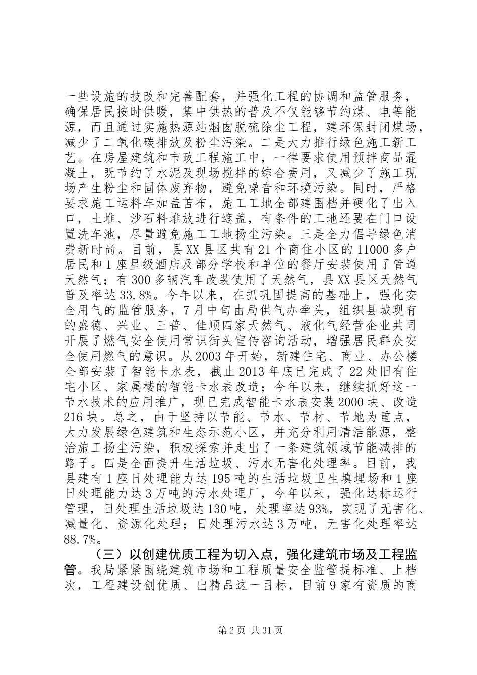 XX年住建局工作汇报5篇_第2页