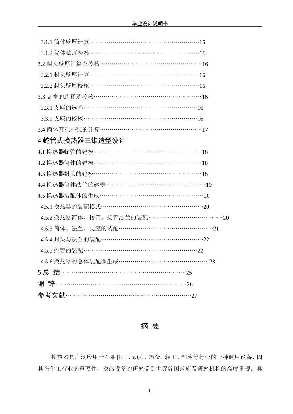 蛇管式换热器毕业设计_第2页