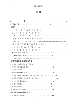 蛇管式换热器毕业设计