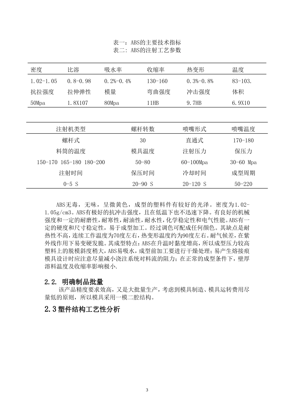 台阶端盖注塑设计说明书_第3页