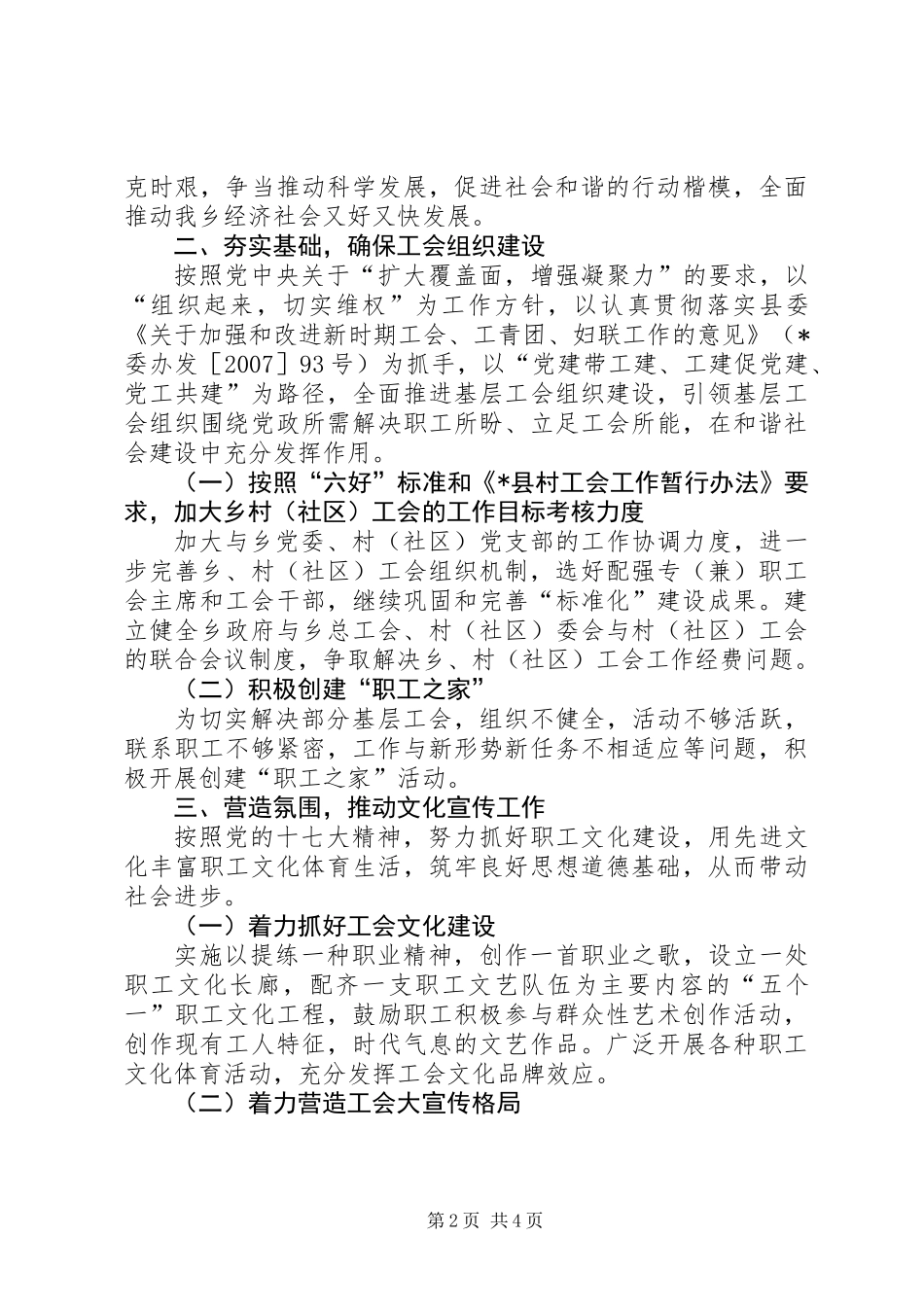 乡工会工作要点 (2)_第2页