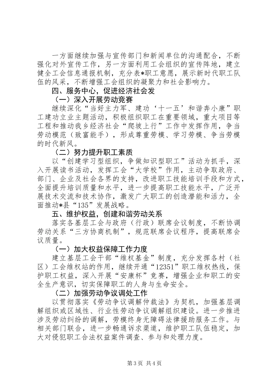 乡工会工作要点 (2)_第3页