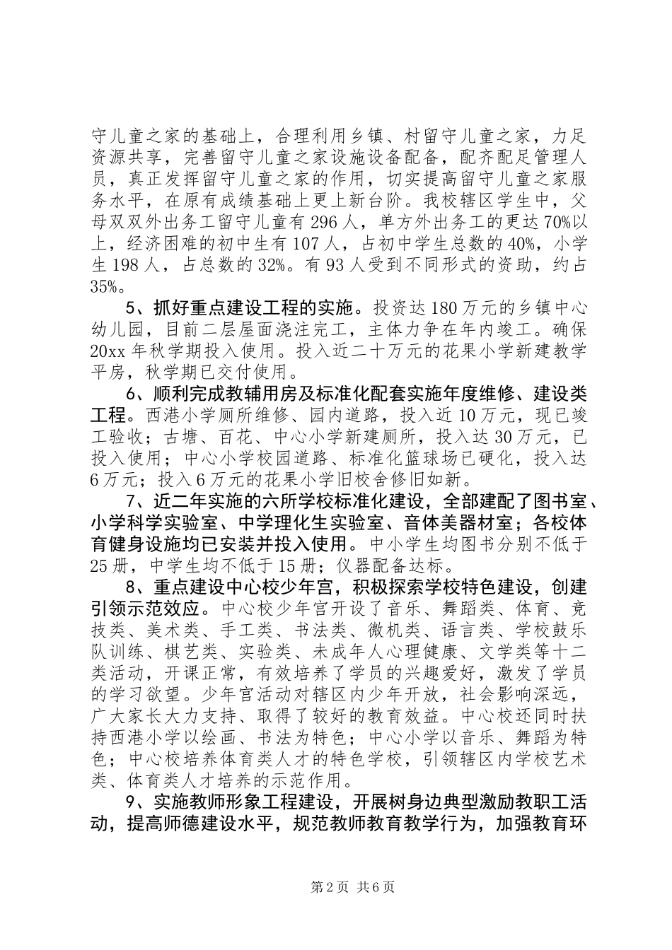 201X年中心小学年度工作总结范文_第2页