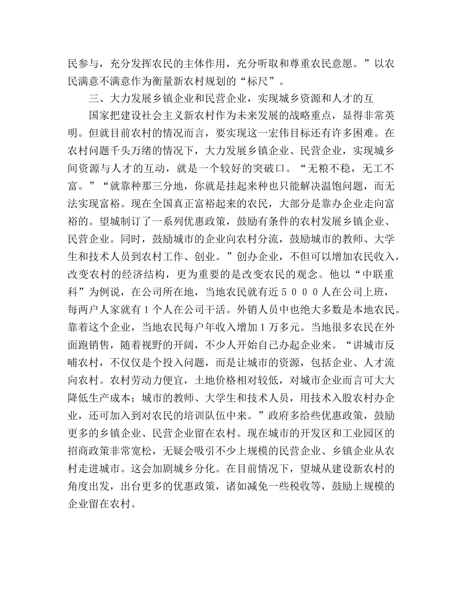 参观XX新农村建设心得体会 _第2页