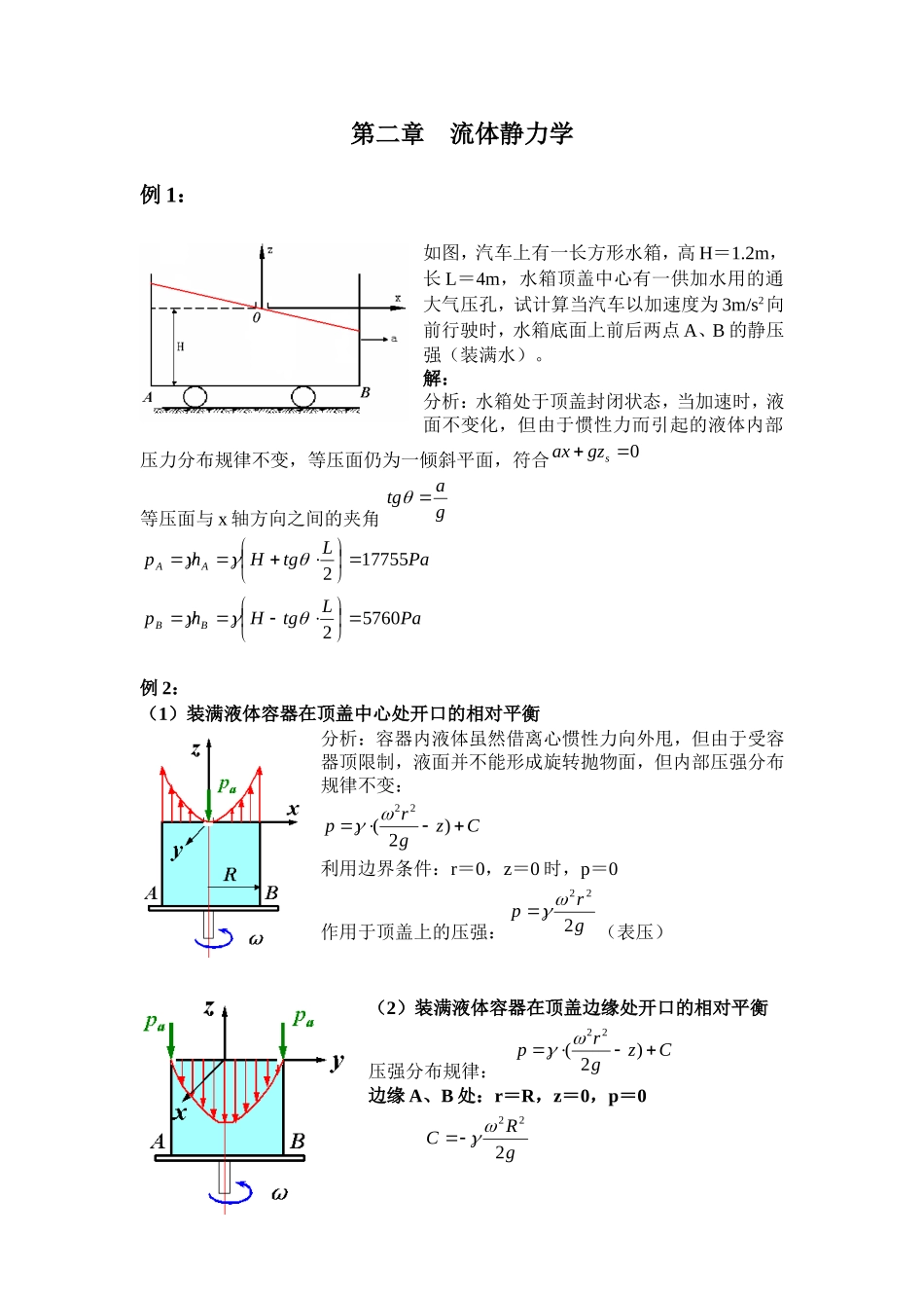 中国石油大学工程流体力学例题等_第2页