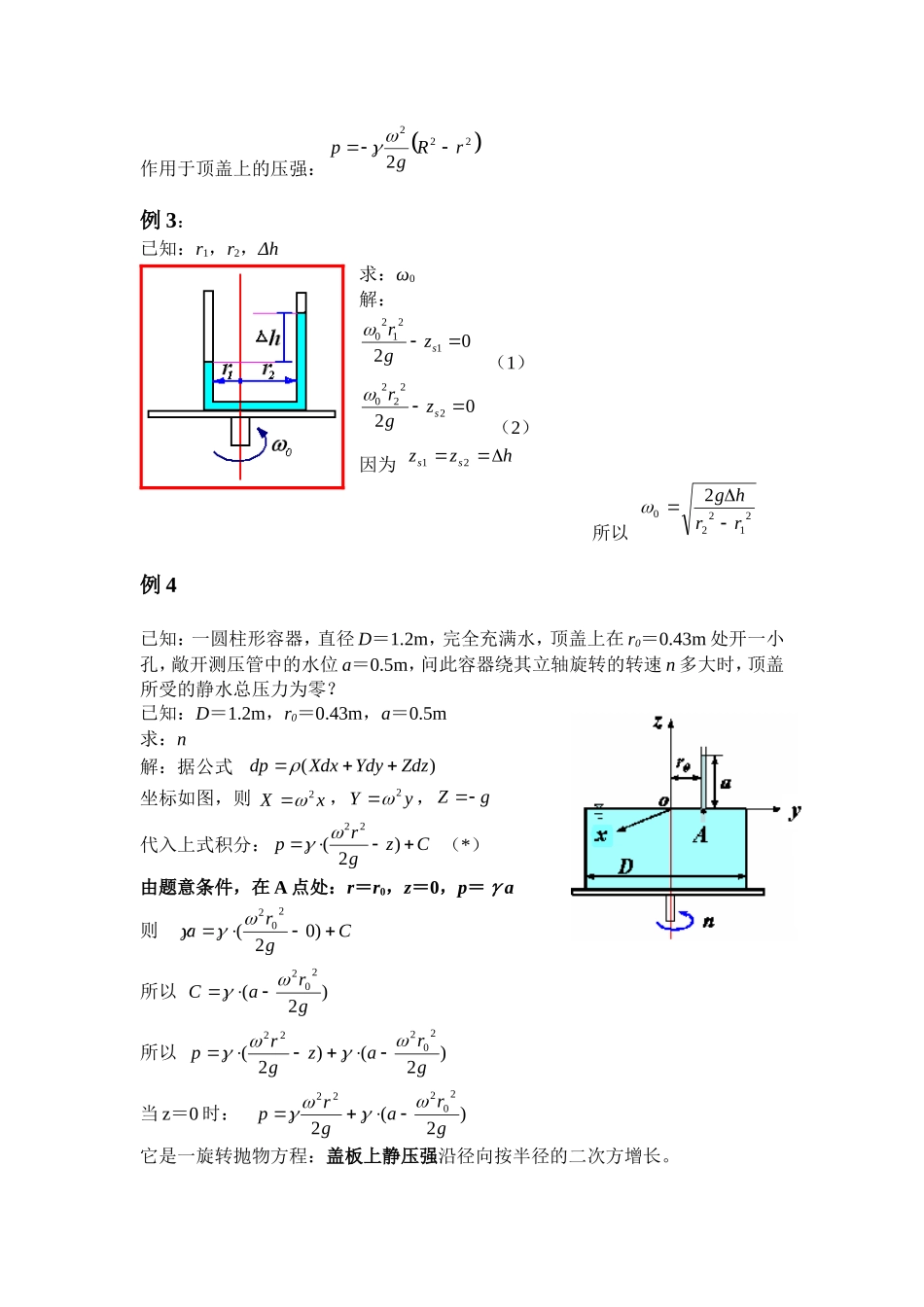 中国石油大学工程流体力学例题等_第3页