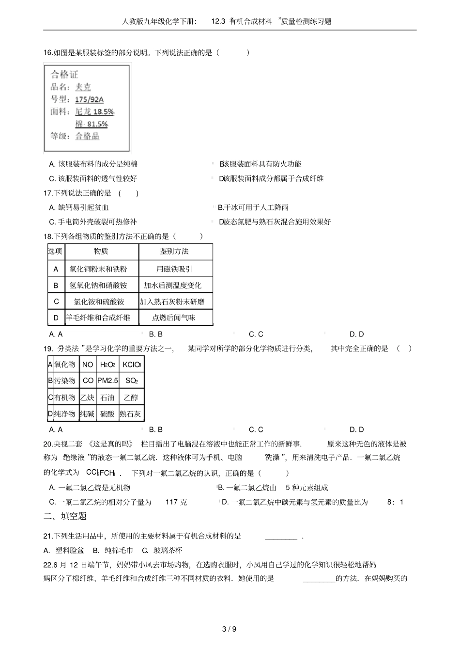 人教版九年级化学下册：13有机合成材料质量检测练习题_第3页