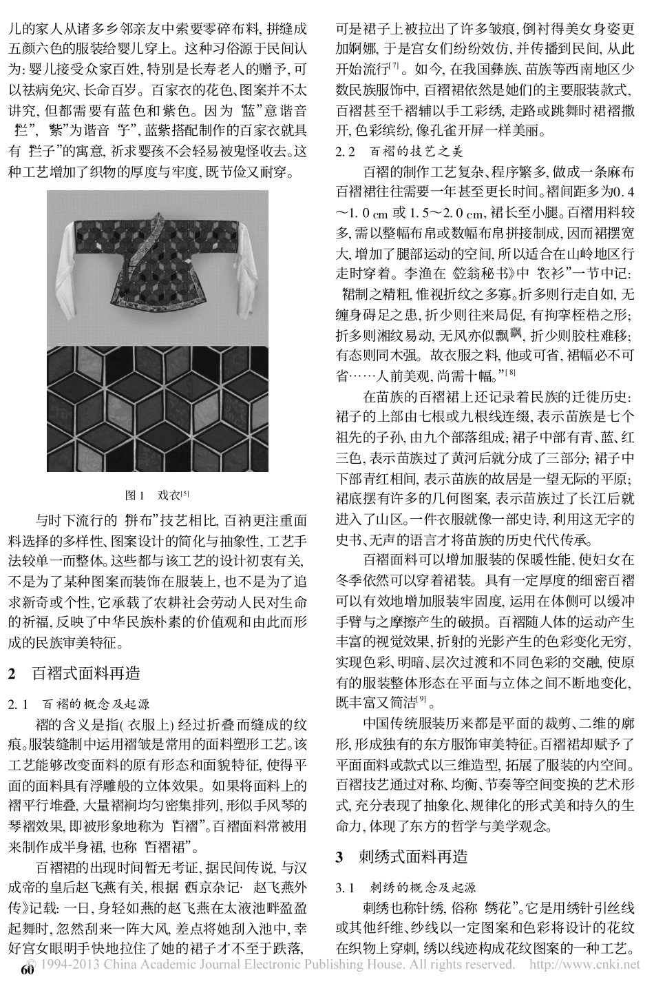 中国传统服饰中面料再造的艺术_第2页