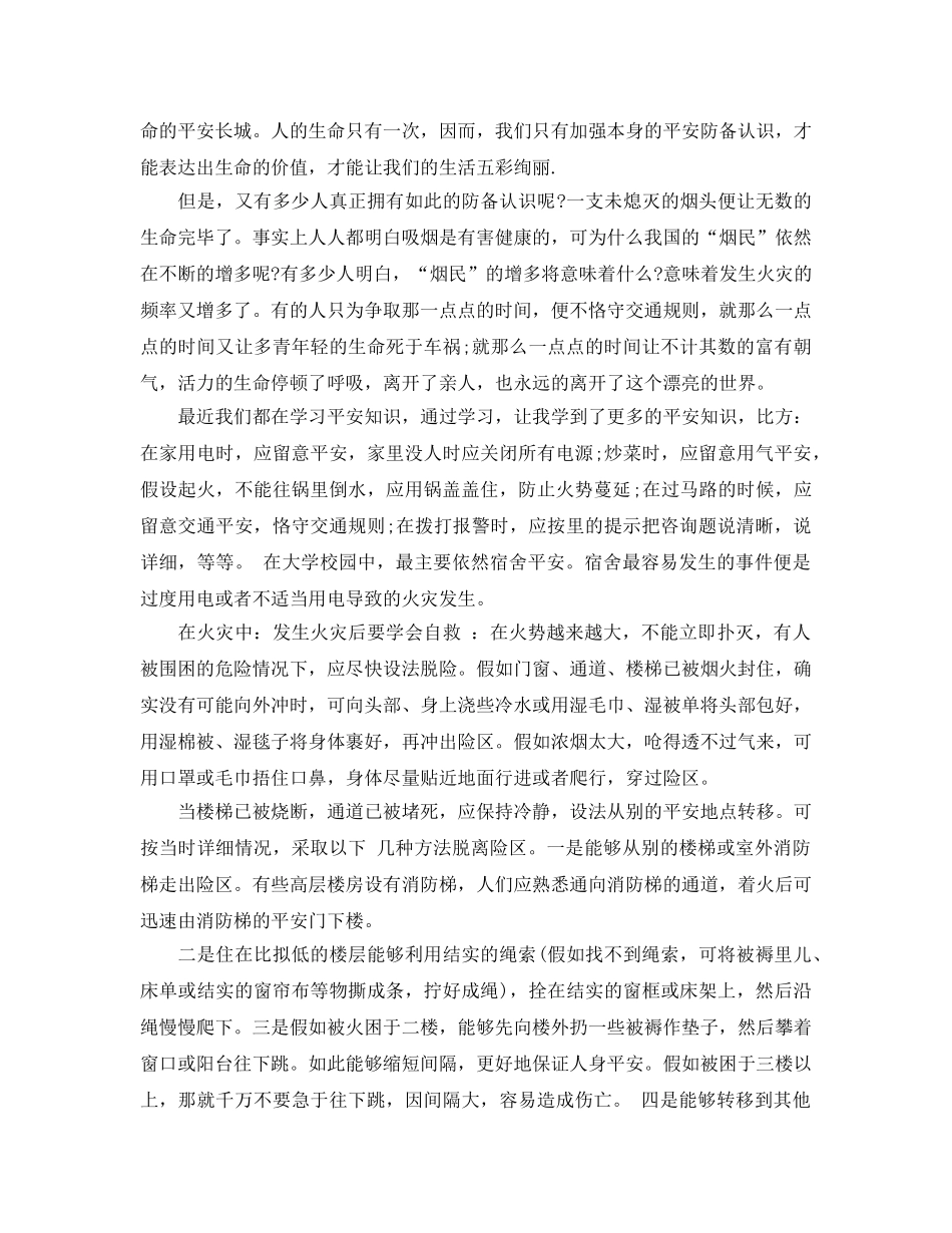 参加学校安全培训参考心得体会5篇 _第3页