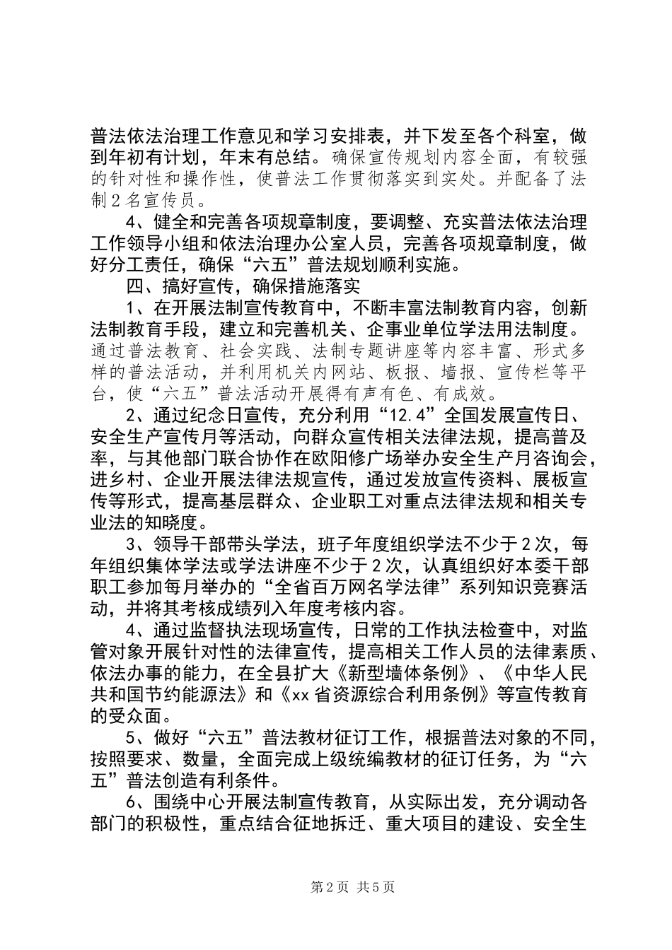 XX年XX年普法依法治理工作汇报材料_第2页