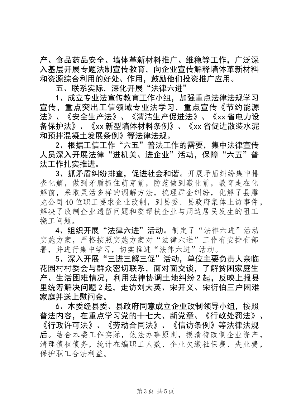XX年XX年普法依法治理工作汇报材料_第3页