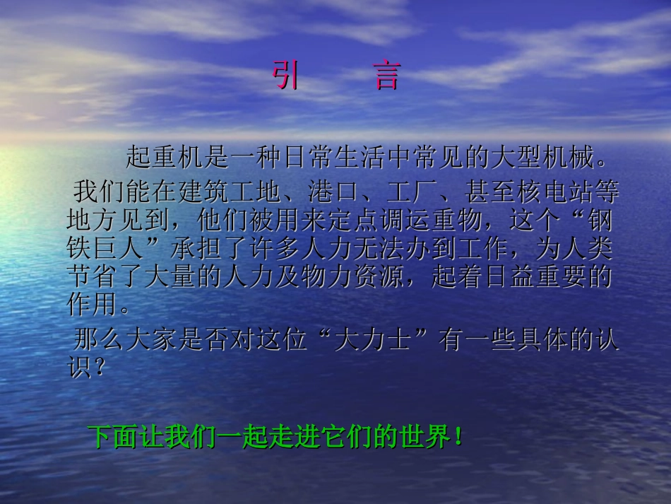 浅   谈  起  重  机_第2页