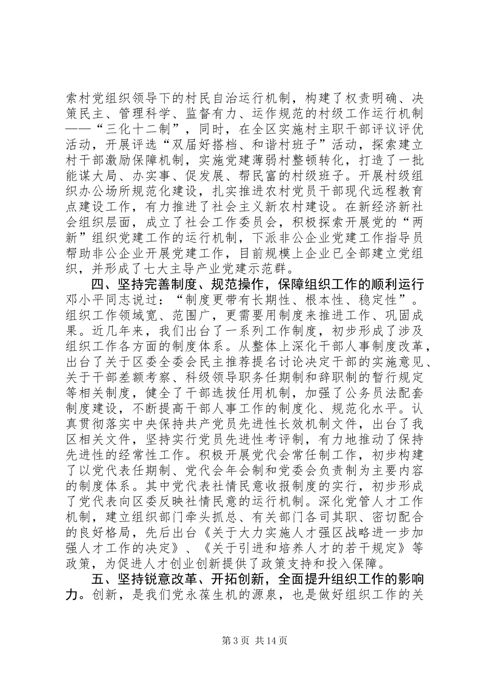 党建推进组织工作讲话_第3页