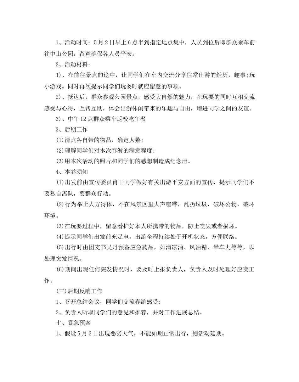 出游参考计划范文2 _第2页