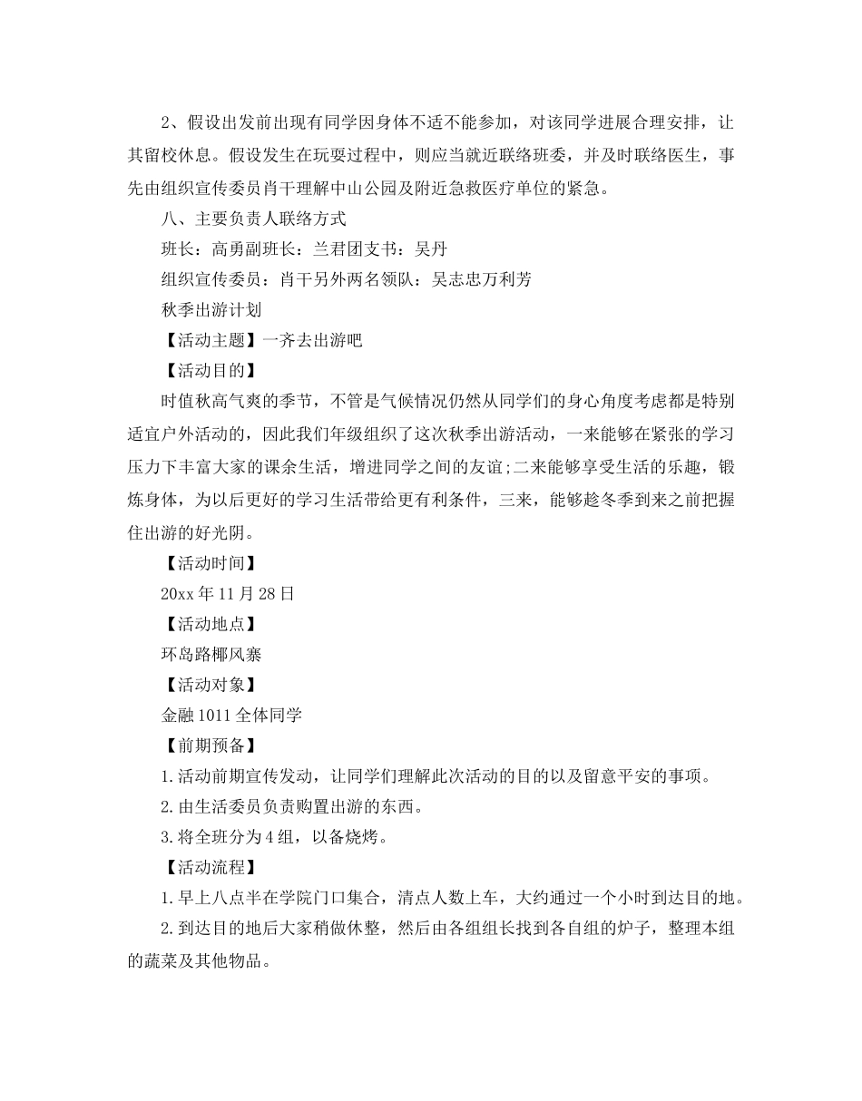 出游参考计划范文2 _第3页