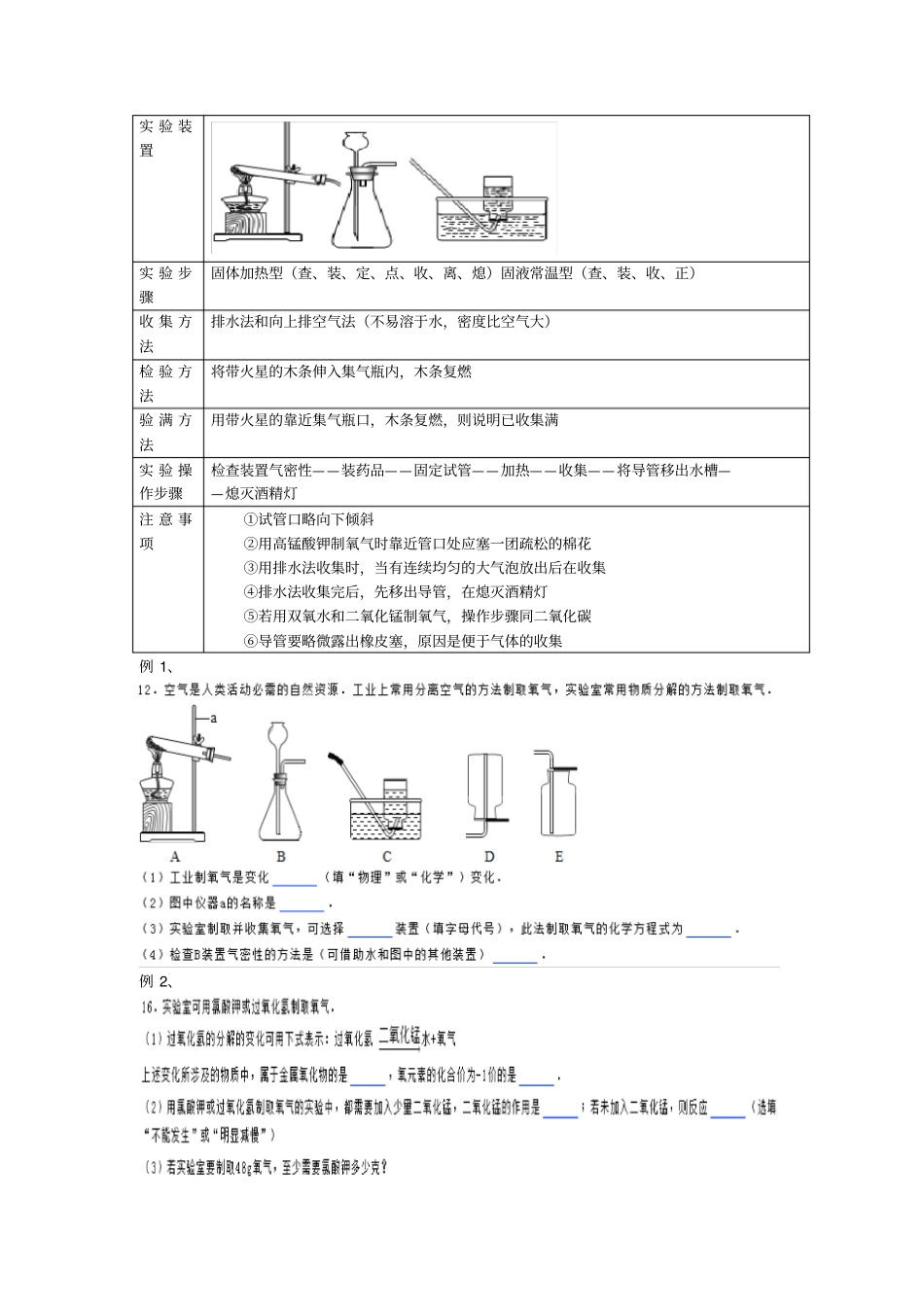 人教版九年级化学中考专题二空气和氧气_第3页