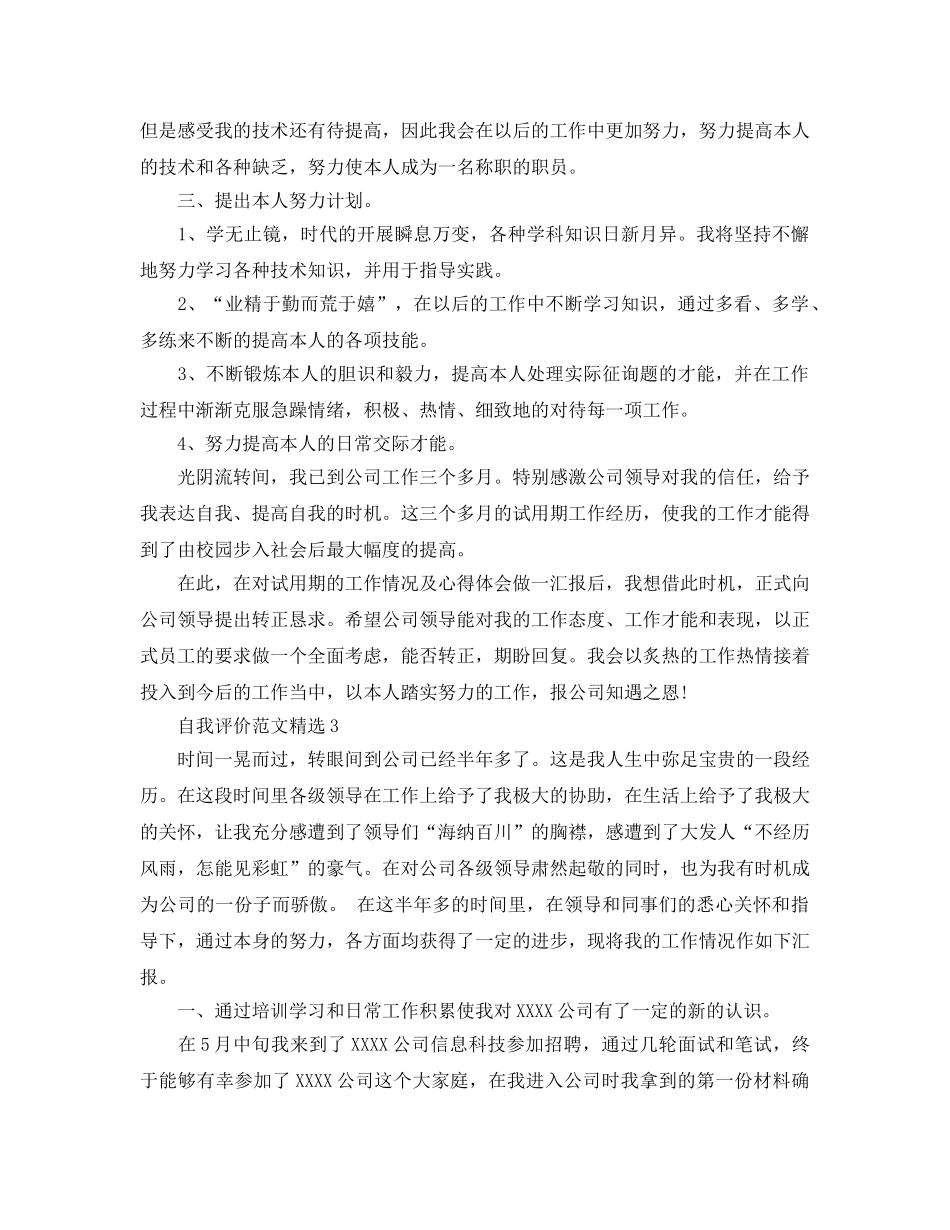 程序员试用期自我评价参考范文五篇 _第3页