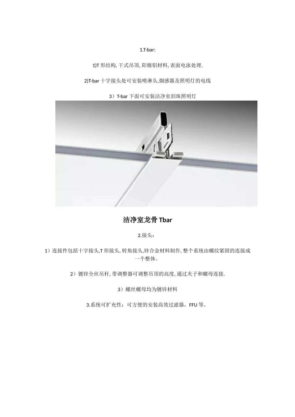 无尘车间FFU吊顶龙骨系统安装施工_第2页